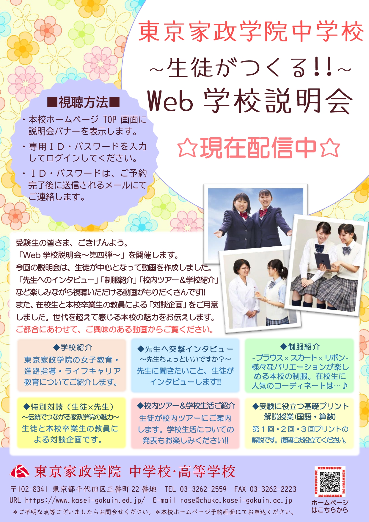 中学 説明会日程 お申込み 中学受験の方へ 東京家政学院 中学校 高等学校