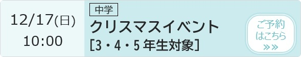 クリスマスイベント 予約ページ