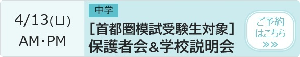 中学 体験イベント 予約ページ