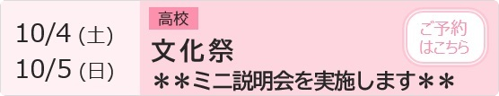 中高 文化祭 予約ページ