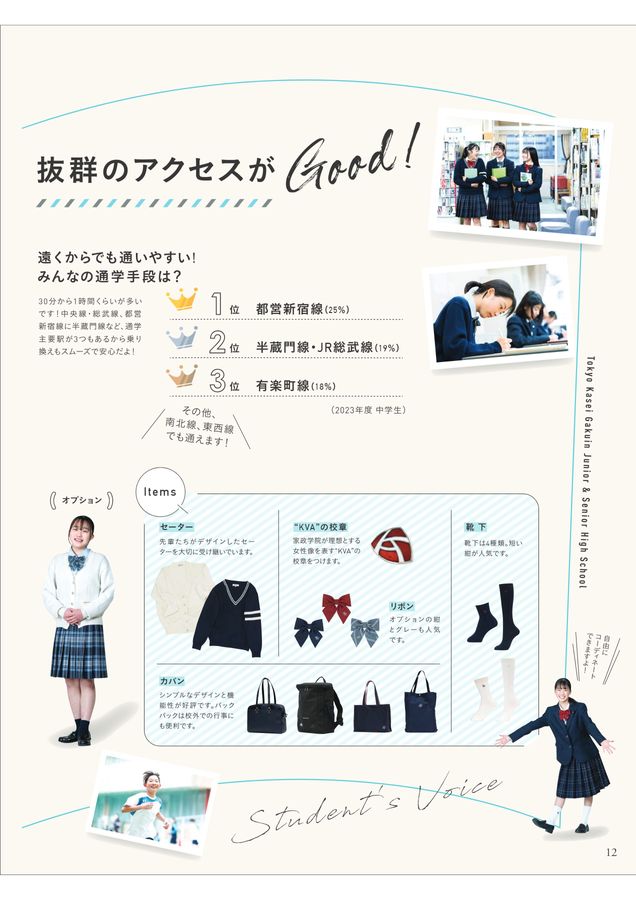東京家政学院中学校・高等学校｜デジタルパンフレット