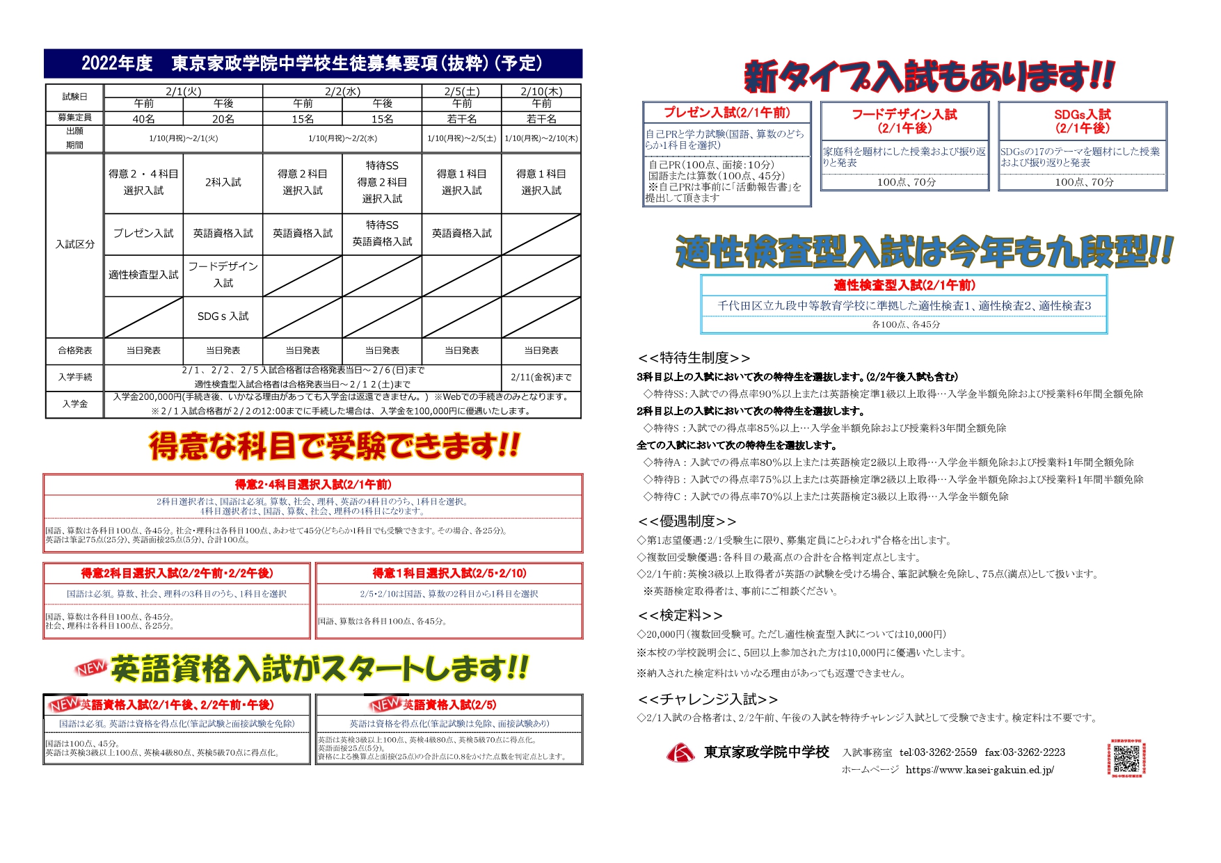 中学 入試について 中学受験の方へ 東京家政学院 中学校 高等学校 中学 入試について 中学受験の方へ 東京家政学院 中学校 高等学校