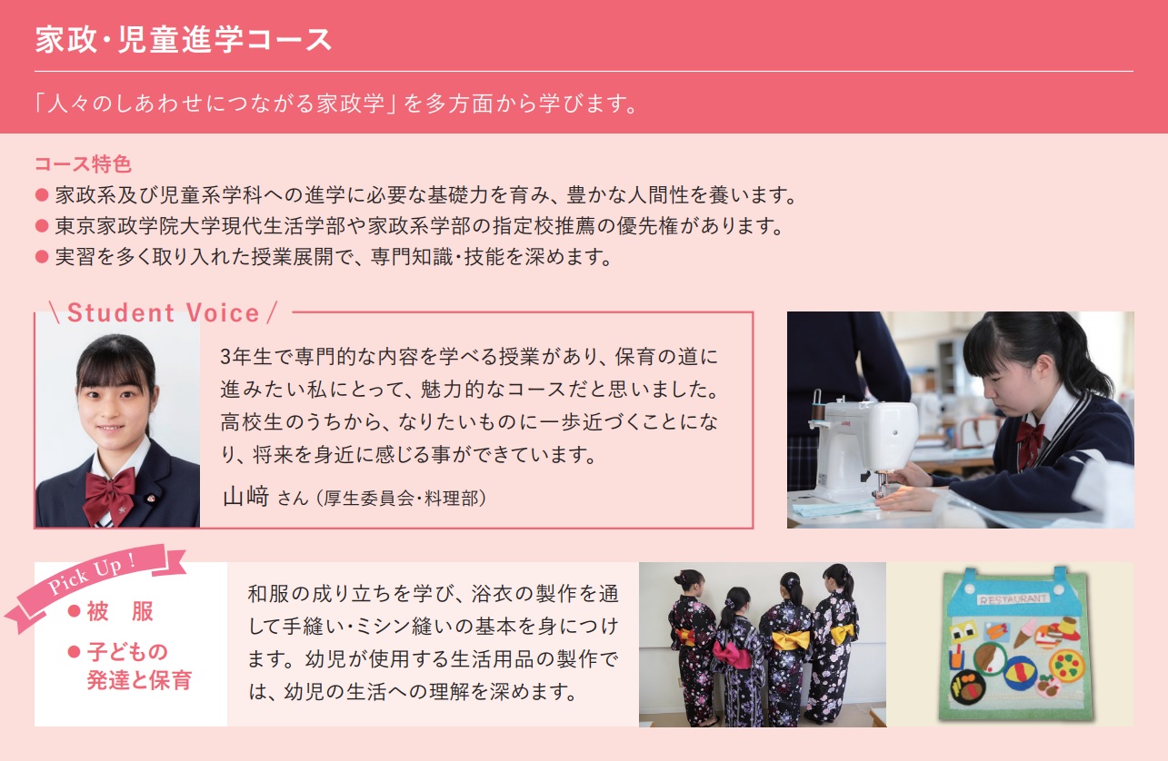 高等学校 コース制 カリキュラム 教育の特色 東京家政学院 中学校 高等学校 高等学校 コース制 カリキュラム 教育の特色 東京家政学院 中学校 高等学校